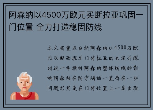 阿森纳以4500万欧元买断拉亚巩固一门位置 全力打造稳固防线