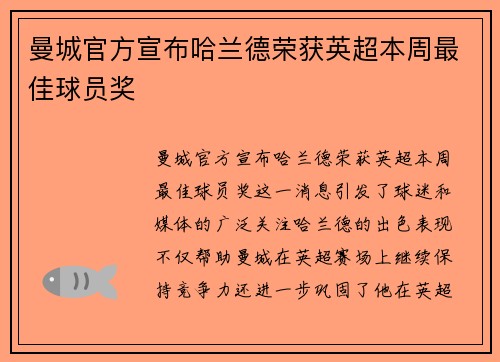 曼城官方宣布哈兰德荣获英超本周最佳球员奖