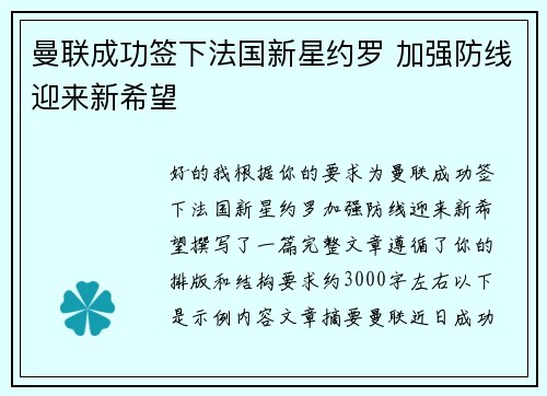 曼联成功签下法国新星约罗 加强防线迎来新希望